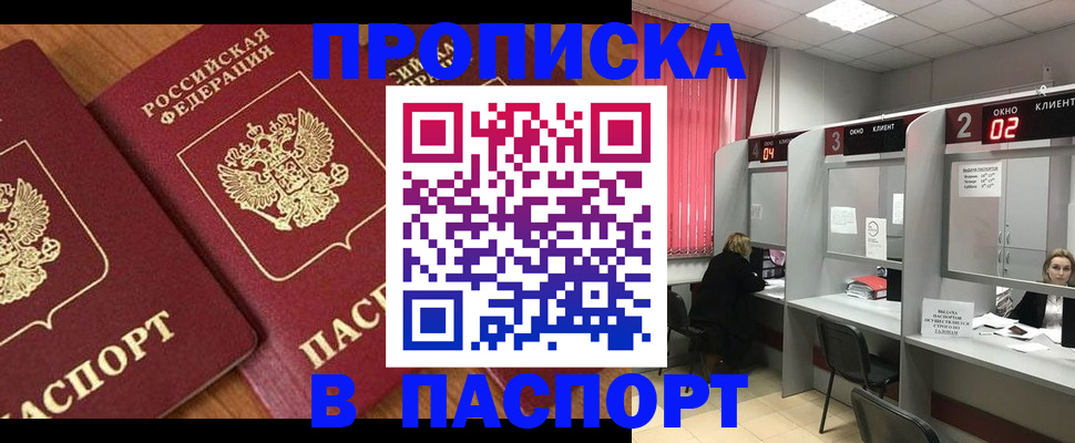 прописка от собственника в Ряжске